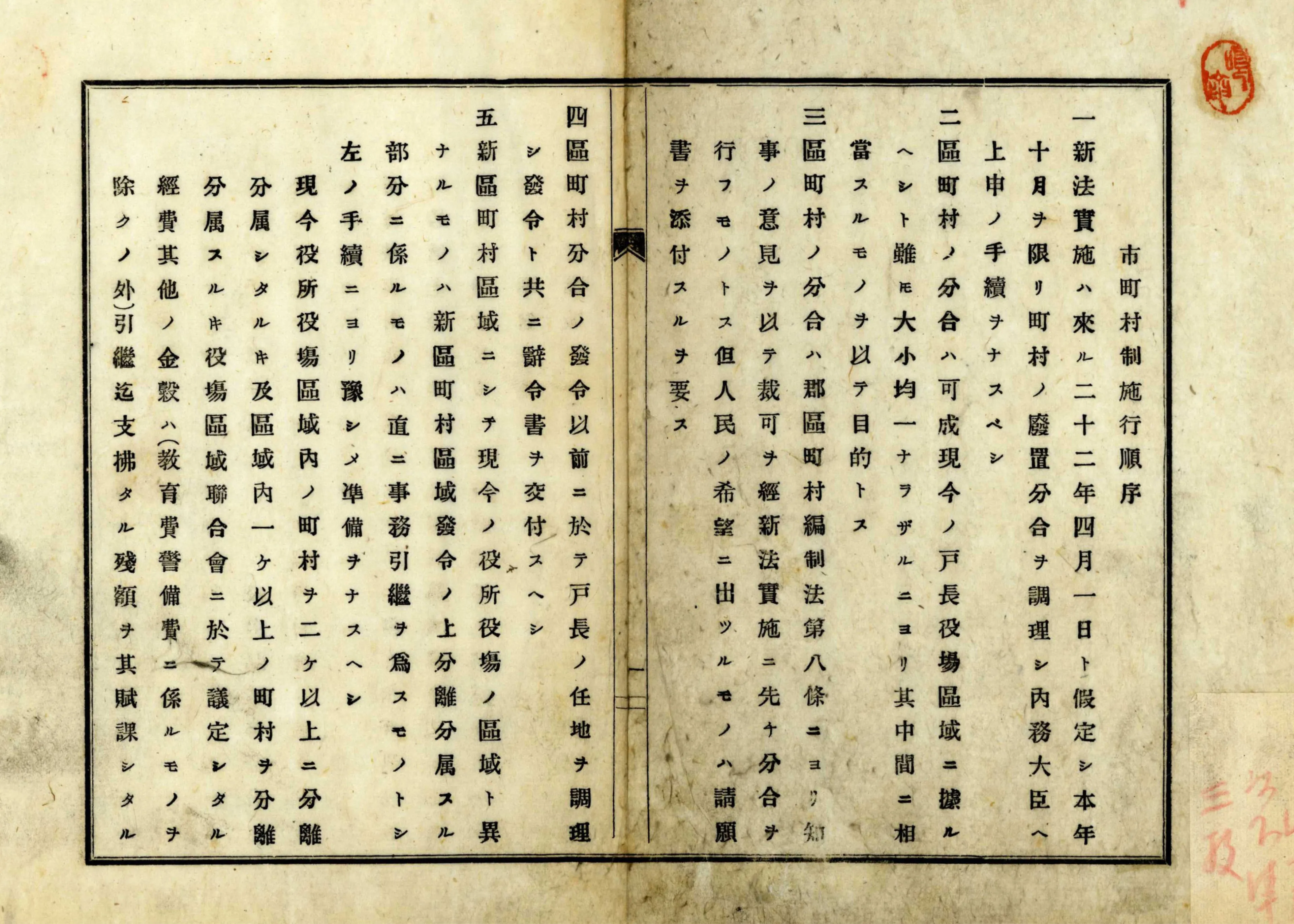 明治時代に制定された市制（地方自治法上の市制度）が施行された市を、その施行された日付順に並べたもので、詳細は下記に記載。