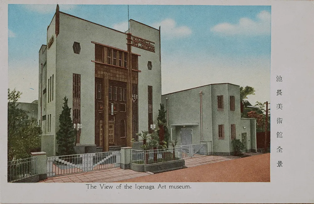 池長美術館全景