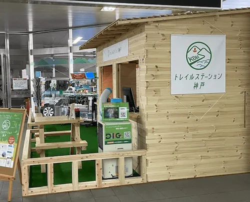 トレイルステーション神戸