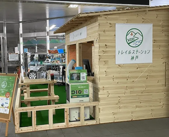 トレイルステーション神戸