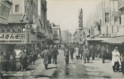 戦前神戸の様子