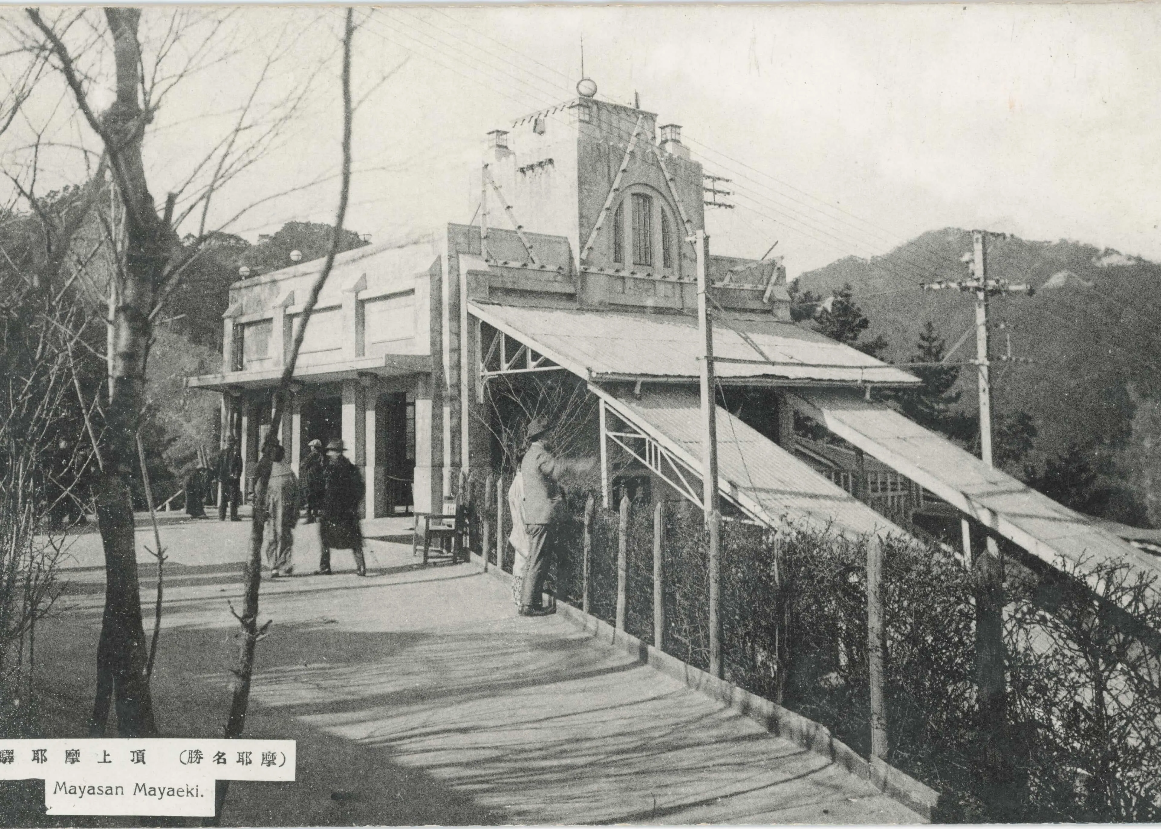 摩耶駅（現「虹の駅」）の全景。人々がまばらに歩いている。