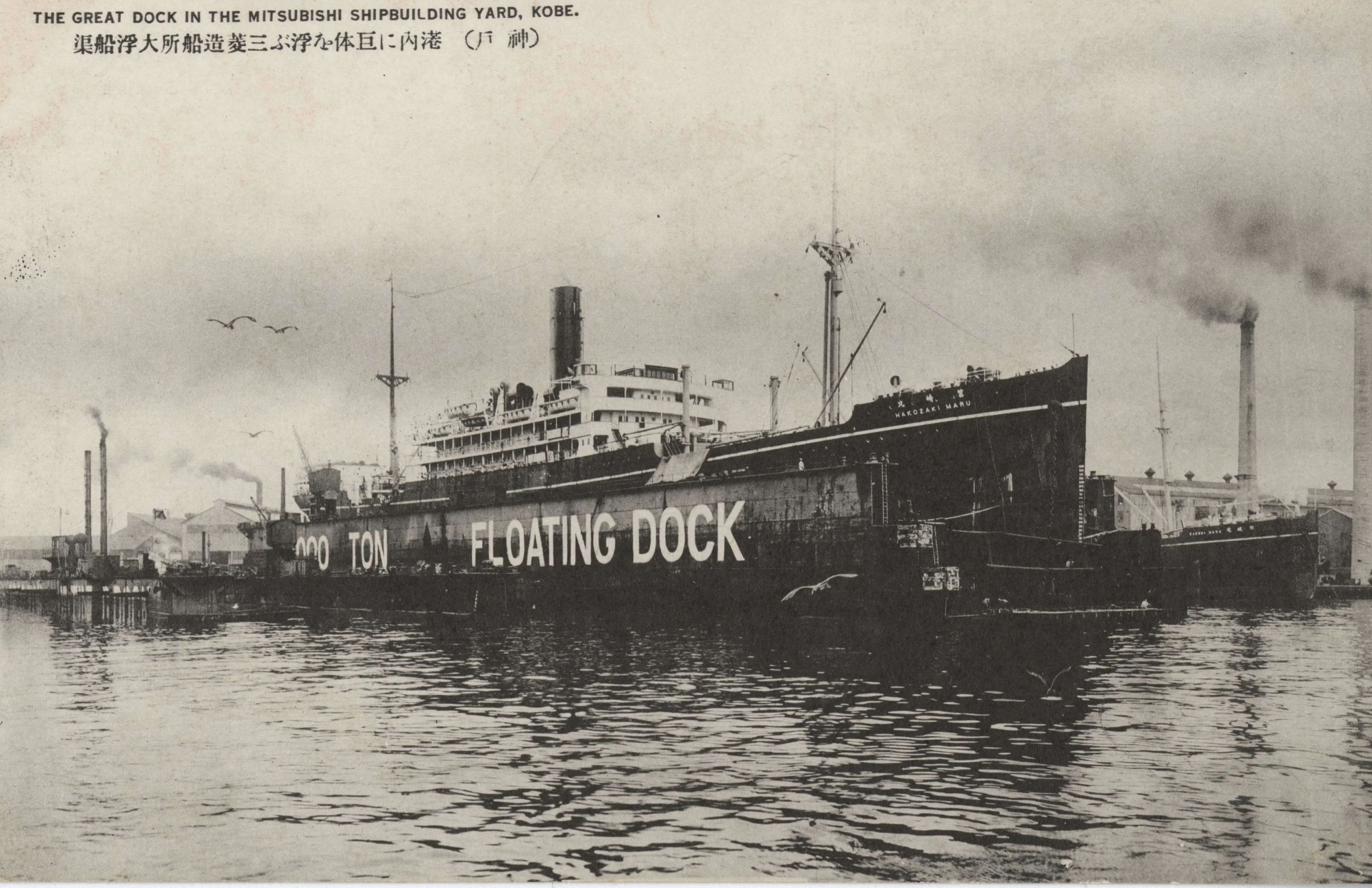 三菱の巨大浮ドック