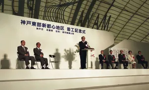 神戸東部新都心地区着工記念式（1996年6月）