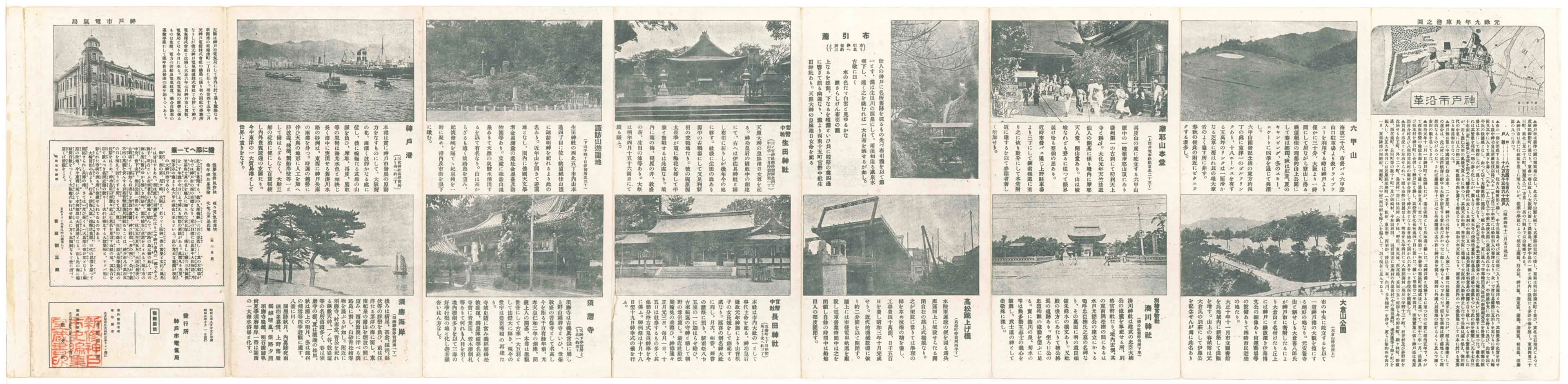 神戸市沿革。文字と写真にて、各名所の説明がびっしり書かれている。下に写真の説明あり。