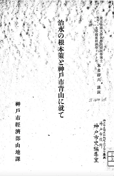 本多静六博士<br>講演録